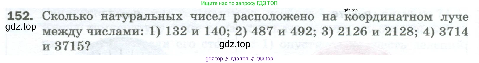 Математика, 5 класс Учебник, авторы: Мерзляк Аркадий Григорьевич, Полонский Виталий Борисович, Якир Михаил Семёнович, издательство Просвещение, Москва, 2023, голубого цвета, страница 44, номер 152, Условие