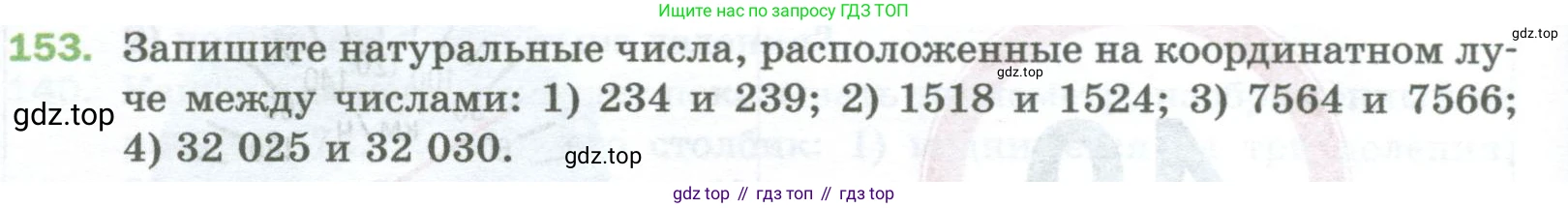 Математика, 5 класс Учебник, авторы: Мерзляк Аркадий Григорьевич, Полонский Виталий Борисович, Якир Михаил Семёнович, издательство Просвещение, Москва, 2023, голубого цвета, страница 44, номер 153, Условие