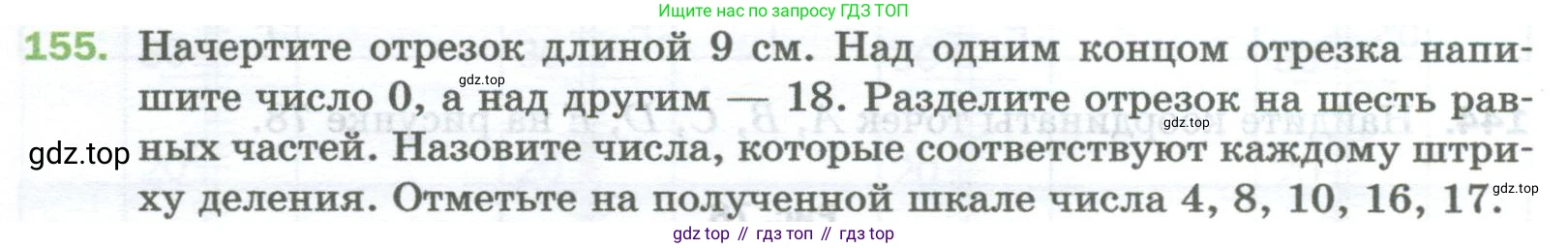 Математика, 5 класс Учебник, авторы: Мерзляк Аркадий Григорьевич, Полонский Виталий Борисович, Якир Михаил Семёнович, издательство Просвещение, Москва, 2023, голубого цвета, страница 44, номер 155, Условие
