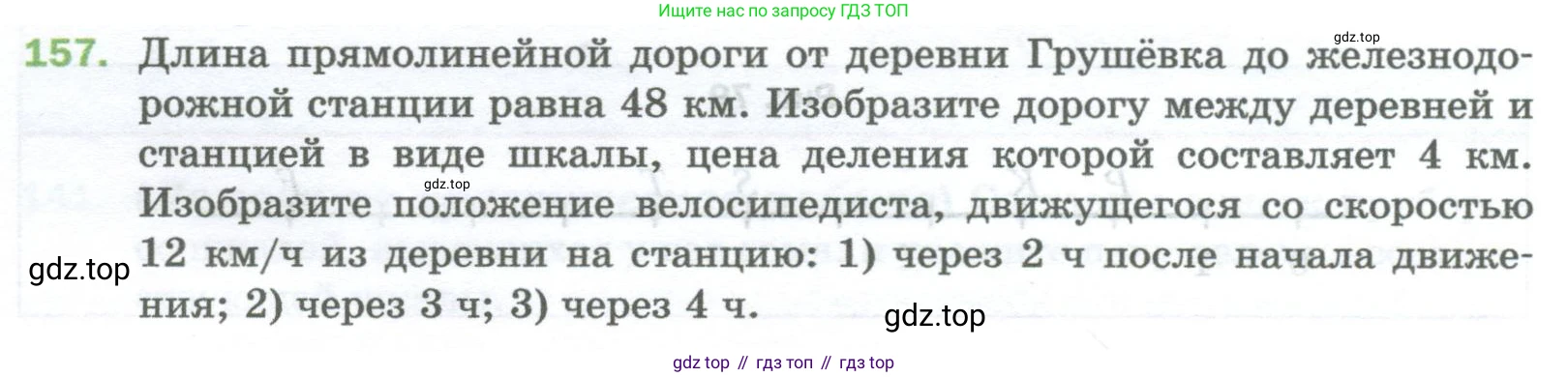 Математика, 5 класс Учебник, авторы: Мерзляк Аркадий Григорьевич, Полонский Виталий Борисович, Якир Михаил Семёнович, издательство Просвещение, Москва, 2023, голубого цвета, страница 44, номер 157, Условие