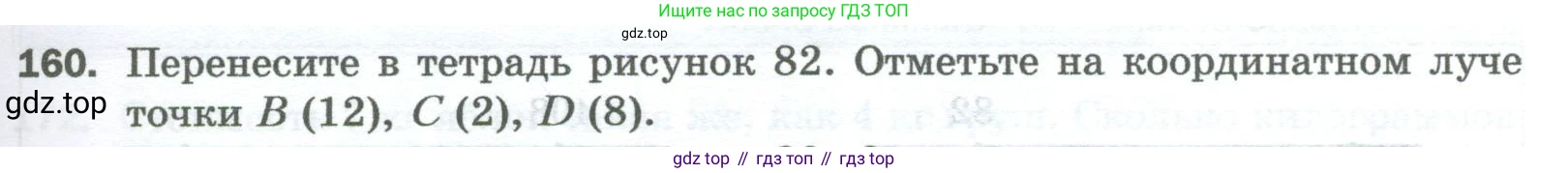 Математика, 5 класс Учебник, авторы: Мерзляк Аркадий Григорьевич, Полонский Виталий Борисович, Якир Михаил Семёнович, издательство Просвещение, Москва, 2023, голубого цвета, страница 45, номер 160, Условие