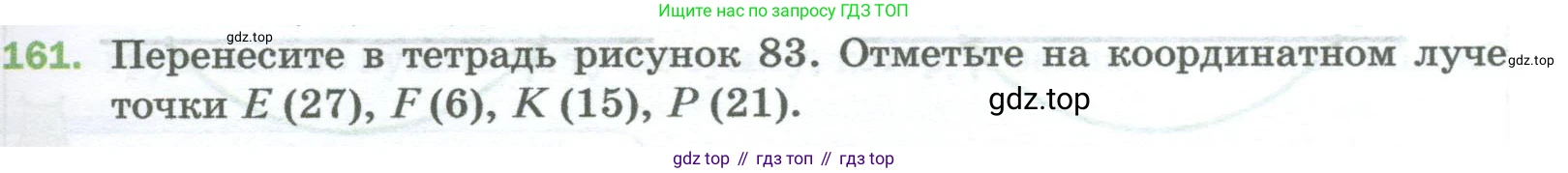 Математика, 5 класс Учебник, авторы: Мерзляк Аркадий Григорьевич, Полонский Виталий Борисович, Якир Михаил Семёнович, издательство Просвещение, Москва, 2023, голубого цвета, страница 45, номер 161, Условие