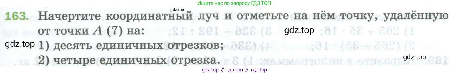 Математика, 5 класс Учебник, авторы: Мерзляк Аркадий Григорьевич, Полонский Виталий Борисович, Якир Михаил Семёнович, издательство Просвещение, Москва, 2023, голубого цвета, страница 45, номер 163, Условие