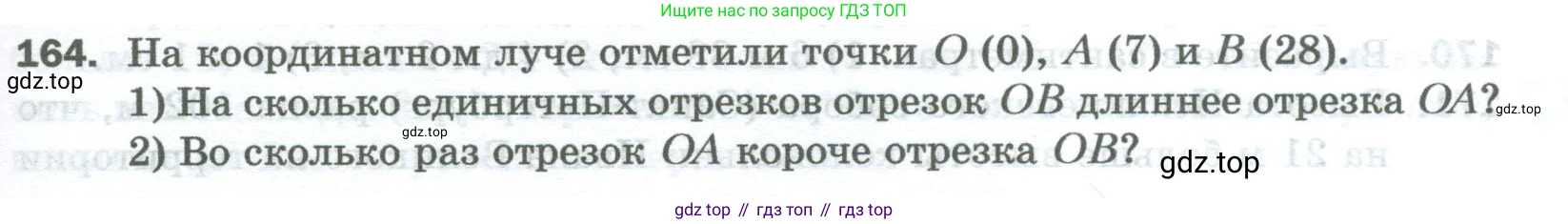 Математика, 5 класс Учебник, авторы: Мерзляк Аркадий Григорьевич, Полонский Виталий Борисович, Якир Михаил Семёнович, издательство Просвещение, Москва, 2023, голубого цвета, страница 45, номер 164, Условие