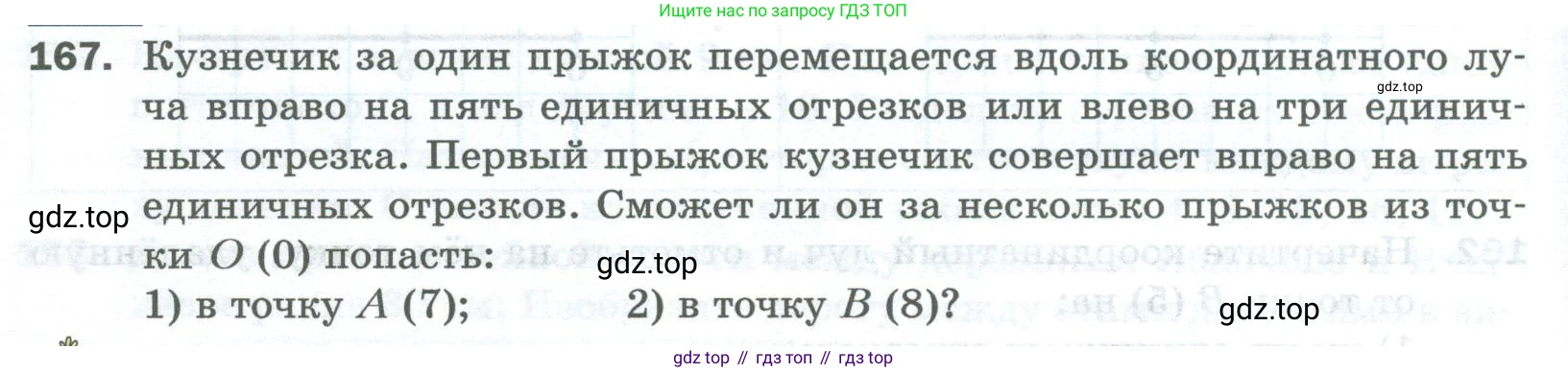 Математика, 5 класс Учебник, авторы: Мерзляк Аркадий Григорьевич, Полонский Виталий Борисович, Якир Михаил Семёнович, издательство Просвещение, Москва, 2023, голубого цвета, страница 46, номер 167, Условие