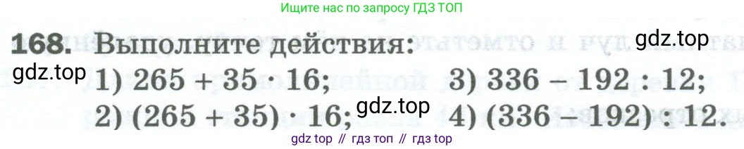 Математика, 5 класс Учебник, авторы: Мерзляк Аркадий Григорьевич, Полонский Виталий Борисович, Якир Михаил Семёнович, издательство Просвещение, Москва, 2023, голубого цвета, страница 46, номер 168, Условие
