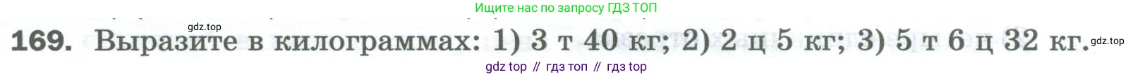 Математика, 5 класс Учебник, авторы: Мерзляк Аркадий Григорьевич, Полонский Виталий Борисович, Якир Михаил Семёнович, издательство Просвещение, Москва, 2023, голубого цвета, страница 46, номер 169, Условие