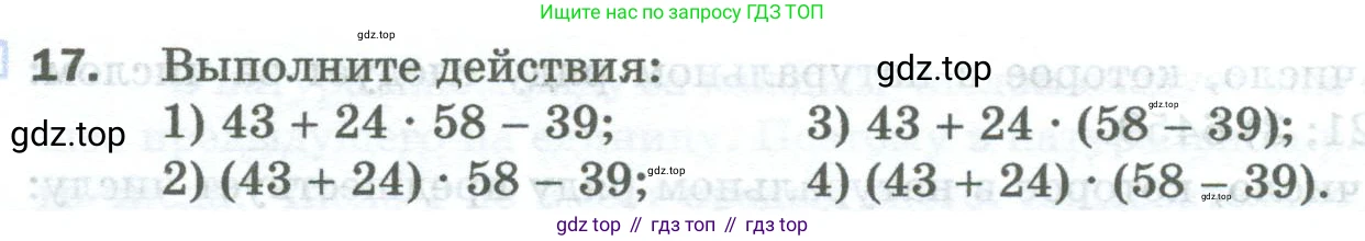Математика, 5 класс Учебник, авторы: Мерзляк Аркадий Григорьевич, Полонский Виталий Борисович, Якир Михаил Семёнович, издательство Просвещение, Москва, 2023, голубого цвета, страница 8, номер 17, Условие