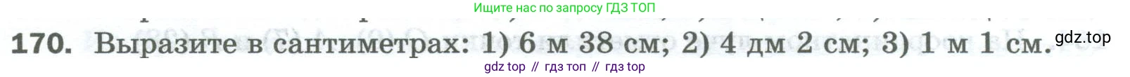 Математика, 5 класс Учебник, авторы: Мерзляк Аркадий Григорьевич, Полонский Виталий Борисович, Якир Михаил Семёнович, издательство Просвещение, Москва, 2023, голубого цвета, страница 46, номер 170, Условие