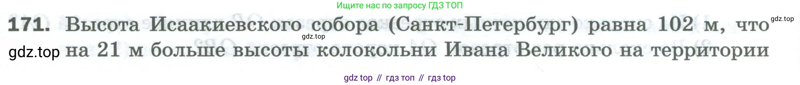 Математика, 5 класс Учебник, авторы: Мерзляк Аркадий Григорьевич, Полонский Виталий Борисович, Якир Михаил Семёнович, издательство Просвещение, Москва, 2023, голубого цвета, страница 46, номер 171, Условие