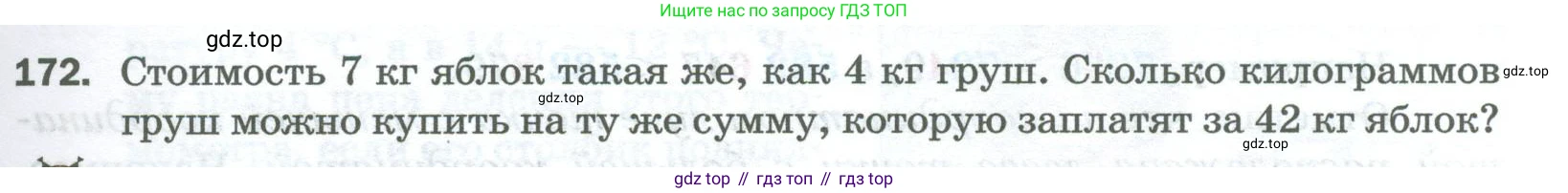 Математика, 5 класс Учебник, авторы: Мерзляк Аркадий Григорьевич, Полонский Виталий Борисович, Якир Михаил Семёнович, издательство Просвещение, Москва, 2023, голубого цвета, страница 47, номер 172, Условие