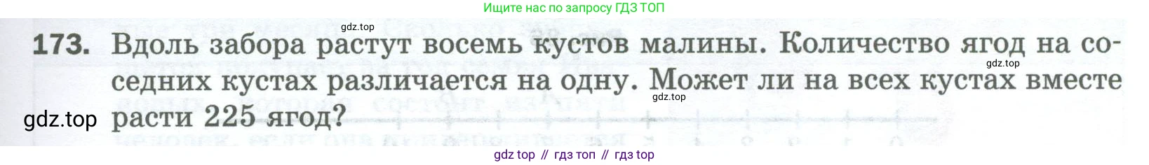 Математика, 5 класс Учебник, авторы: Мерзляк Аркадий Григорьевич, Полонский Виталий Борисович, Якир Михаил Семёнович, издательство Просвещение, Москва, 2023, голубого цвета, страница 47, номер 173, Условие