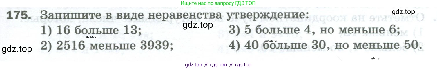Математика, 5 класс Учебник, авторы: Мерзляк Аркадий Григорьевич, Полонский Виталий Борисович, Якир Михаил Семёнович, издательство Просвещение, Москва, 2023, голубого цвета, страница 49, номер 175, Условие