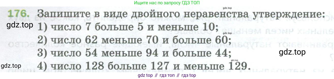 Математика, 5 класс Учебник, авторы: Мерзляк Аркадий Григорьевич, Полонский Виталий Борисович, Якир Михаил Семёнович, издательство Просвещение, Москва, 2023, голубого цвета, страница 50, номер 176, Условие