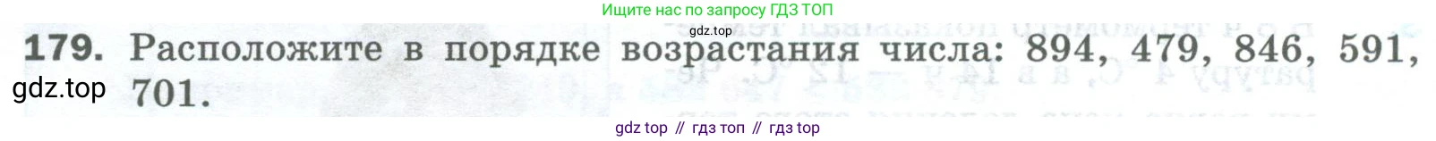Математика, 5 класс Учебник, авторы: Мерзляк Аркадий Григорьевич, Полонский Виталий Борисович, Якир Михаил Семёнович, издательство Просвещение, Москва, 2023, голубого цвета, страница 50, номер 179, Условие
