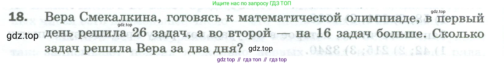 Математика, 5 класс Учебник, авторы: Мерзляк Аркадий Григорьевич, Полонский Виталий Борисович, Якир Михаил Семёнович, издательство Просвещение, Москва, 2023, голубого цвета, страница 8, номер 18, Условие
