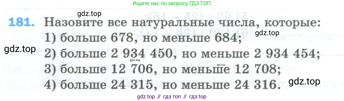Математика, 5 класс Учебник, авторы: Мерзляк Аркадий Григорьевич, Полонский Виталий Борисович, Якир Михаил Семёнович, издательство Просвещение, Москва, 2023, голубого цвета, страница 50, номер 181, Условие