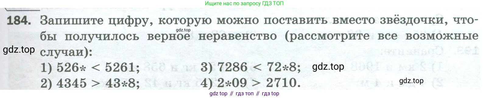 Математика, 5 класс Учебник, авторы: Мерзляк Аркадий Григорьевич, Полонский Виталий Борисович, Якир Михаил Семёнович, издательство Просвещение, Москва, 2023, голубого цвета, страница 51, номер 184, Условие