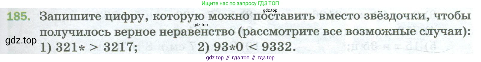Математика, 5 класс Учебник, авторы: Мерзляк Аркадий Григорьевич, Полонский Виталий Борисович, Якир Михаил Семёнович, издательство Просвещение, Москва, 2023, голубого цвета, страница 51, номер 185, Условие