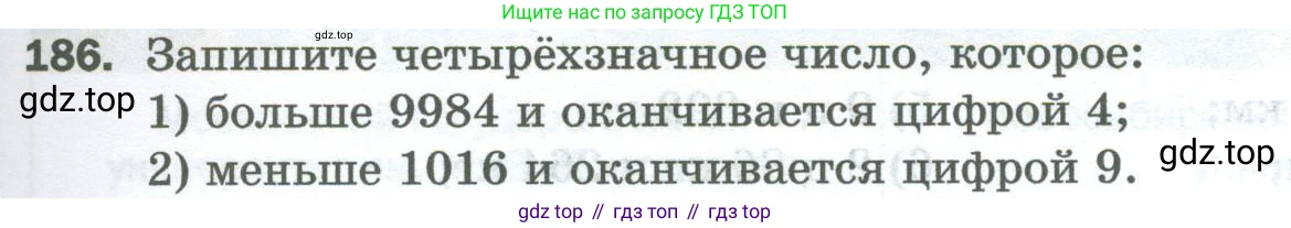 Математика, 5 класс Учебник, авторы: Мерзляк Аркадий Григорьевич, Полонский Виталий Борисович, Якир Михаил Семёнович, издательство Просвещение, Москва, 2023, голубого цвета, страница 51, номер 186, Условие