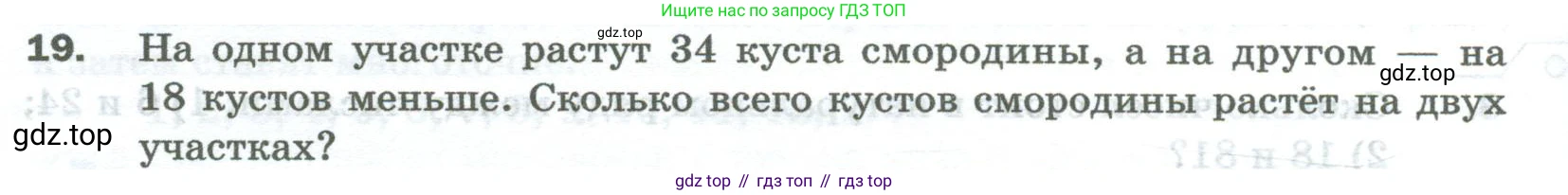 Математика, 5 класс Учебник, авторы: Мерзляк Аркадий Григорьевич, Полонский Виталий Борисович, Якир Михаил Семёнович, издательство Просвещение, Москва, 2023, голубого цвета, страница 8, номер 19, Условие