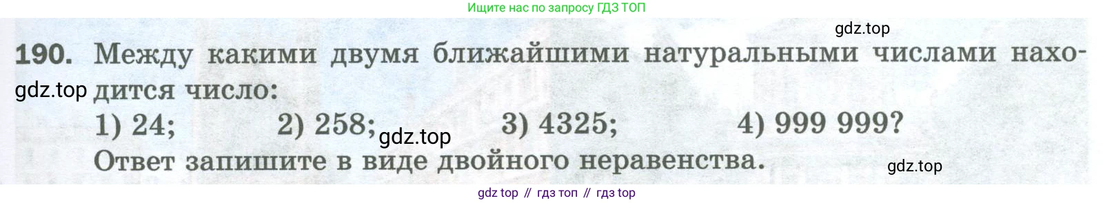 Математика, 5 класс Учебник, авторы: Мерзляк Аркадий Григорьевич, Полонский Виталий Борисович, Якир Михаил Семёнович, издательство Просвещение, Москва, 2023, голубого цвета, страница 51, номер 190, Условие