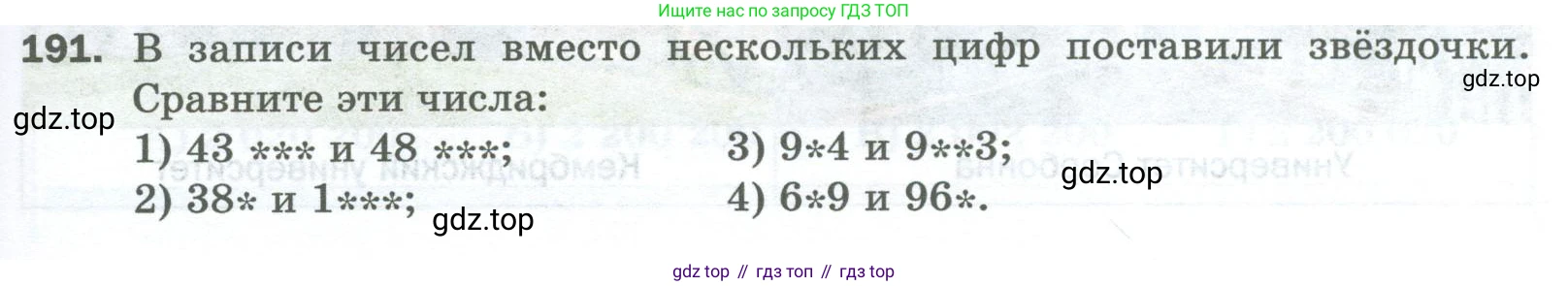 Математика, 5 класс Учебник, авторы: Мерзляк Аркадий Григорьевич, Полонский Виталий Борисович, Якир Михаил Семёнович, издательство Просвещение, Москва, 2023, голубого цвета, страница 51, номер 191, Условие