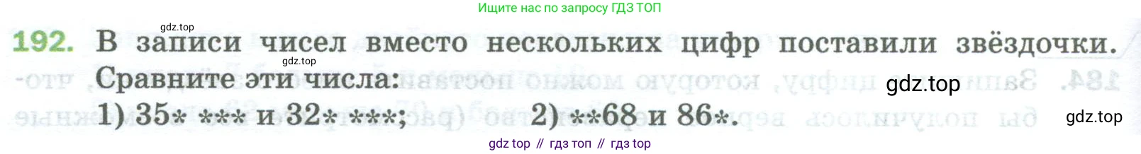 Математика, 5 класс Учебник, авторы: Мерзляк Аркадий Григорьевич, Полонский Виталий Борисович, Якир Михаил Семёнович, издательство Просвещение, Москва, 2023, голубого цвета, страница 52, номер 192, Условие