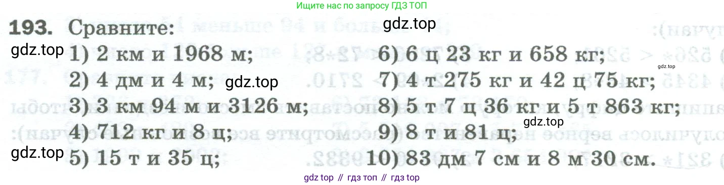 Математика, 5 класс Учебник, авторы: Мерзляк Аркадий Григорьевич, Полонский Виталий Борисович, Якир Михаил Семёнович, издательство Просвещение, Москва, 2023, голубого цвета, страница 52, номер 193, Условие