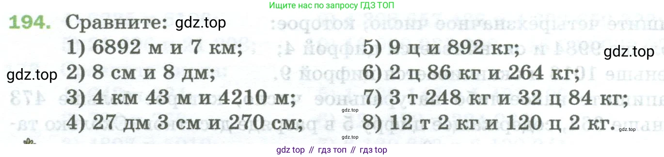 Математика, 5 класс Учебник, авторы: Мерзляк Аркадий Григорьевич, Полонский Виталий Борисович, Якир Михаил Семёнович, издательство Просвещение, Москва, 2023, голубого цвета, страница 52, номер 194, Условие
