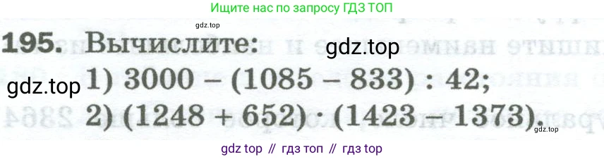 Математика, 5 класс Учебник, авторы: Мерзляк Аркадий Григорьевич, Полонский Виталий Борисович, Якир Михаил Семёнович, издательство Просвещение, Москва, 2023, голубого цвета, страница 52, номер 195, Условие