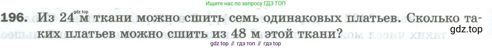 Математика, 5 класс Учебник, авторы: Мерзляк Аркадий Григорьевич, Полонский Виталий Борисович, Якир Михаил Семёнович, издательство Просвещение, Москва, 2023, голубого цвета, страница 52, номер 196, Условие