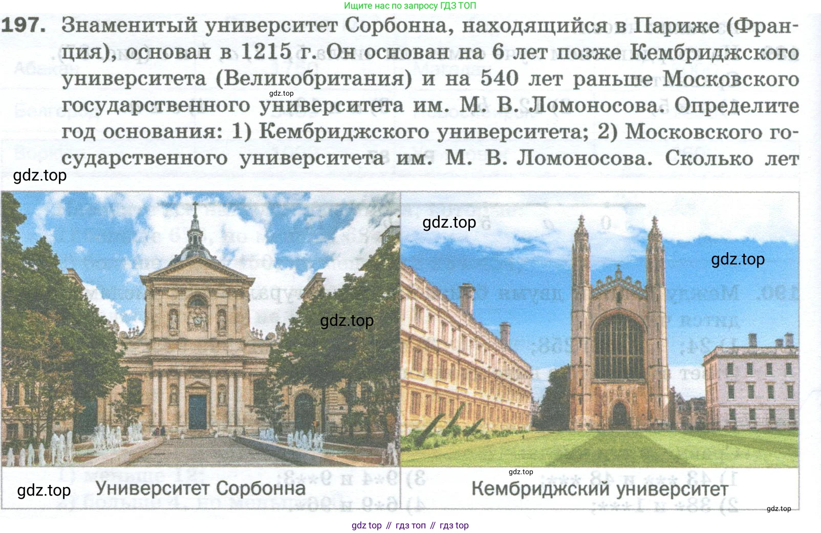 Математика, 5 класс Учебник, авторы: Мерзляк Аркадий Григорьевич, Полонский Виталий Борисович, Якир Михаил Семёнович, издательство Просвещение, Москва, 2023, голубого цвета, страница 52, номер 197, Условие