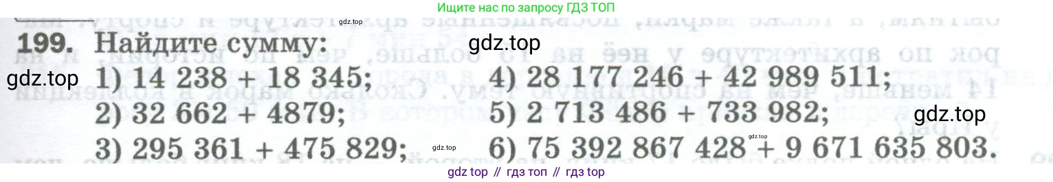 Математика, 5 класс Учебник, авторы: Мерзляк Аркадий Григорьевич, Полонский Виталий Борисович, Якир Михаил Семёнович, издательство Просвещение, Москва, 2023, голубого цвета, страница 57, номер 199, Условие