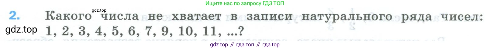Математика, 5 класс Учебник, авторы: Мерзляк Аркадий Григорьевич, Полонский Виталий Борисович, Якир Михаил Семёнович, издательство Просвещение, Москва, 2023, голубого цвета, страница 6, номер 2, Условие