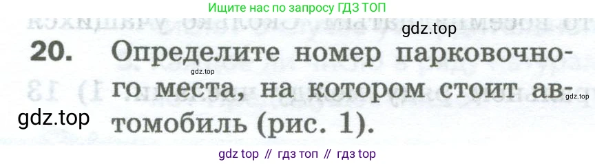 Математика, 5 класс Учебник, авторы: Мерзляк Аркадий Григорьевич, Полонский Виталий Борисович, Якир Михаил Семёнович, издательство Просвещение, Москва, 2023, голубого цвета, страница 8, номер 20, Условие