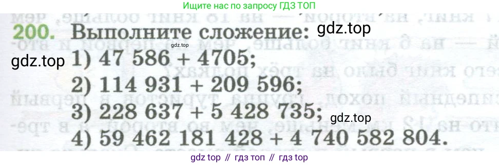 Математика, 5 класс Учебник, авторы: Мерзляк Аркадий Григорьевич, Полонский Виталий Борисович, Якир Михаил Семёнович, издательство Просвещение, Москва, 2023, голубого цвета, страница 57, номер 200, Условие