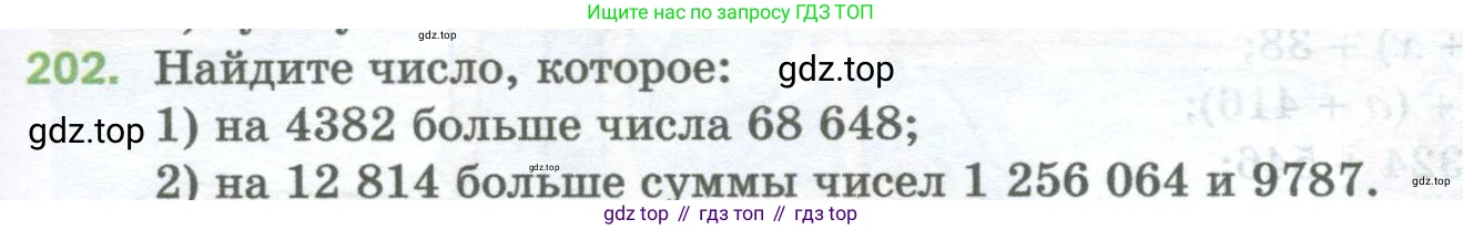 Математика, 5 класс Учебник, авторы: Мерзляк Аркадий Григорьевич, Полонский Виталий Борисович, Якир Михаил Семёнович, издательство Просвещение, Москва, 2023, голубого цвета, страница 57, номер 202, Условие