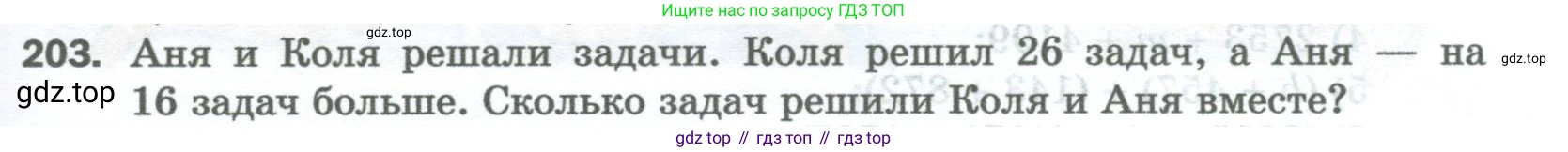 Математика, 5 класс Учебник, авторы: Мерзляк Аркадий Григорьевич, Полонский Виталий Борисович, Якир Михаил Семёнович, издательство Просвещение, Москва, 2023, голубого цвета, страница 57, номер 203, Условие