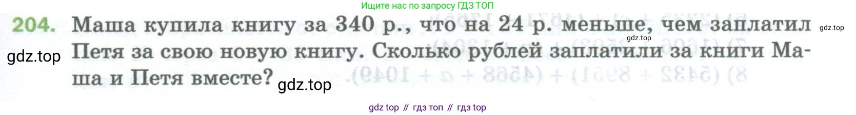 Математика, 5 класс Учебник, авторы: Мерзляк Аркадий Григорьевич, Полонский Виталий Борисович, Якир Михаил Семёнович, издательство Просвещение, Москва, 2023, голубого цвета, страница 57, номер 204, Условие