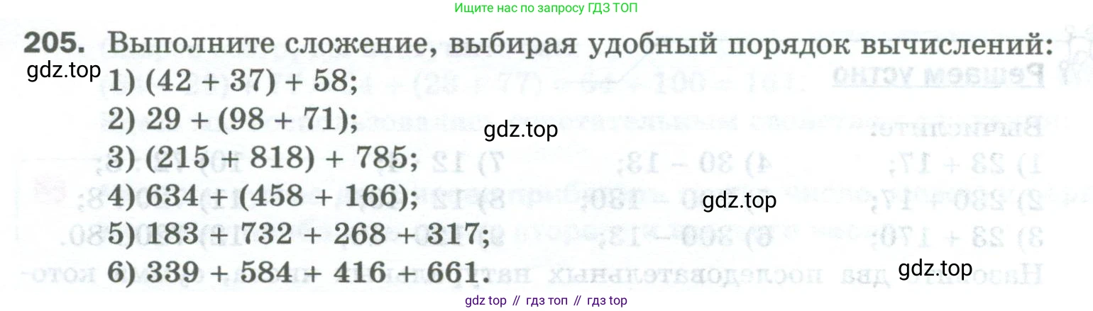 Математика, 5 класс Учебник, авторы: Мерзляк Аркадий Григорьевич, Полонский Виталий Борисович, Якир Михаил Семёнович, издательство Просвещение, Москва, 2023, голубого цвета, страница 58, номер 205, Условие