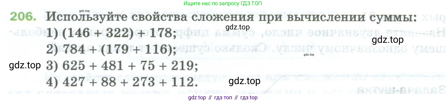 Математика, 5 класс Учебник, авторы: Мерзляк Аркадий Григорьевич, Полонский Виталий Борисович, Якир Михаил Семёнович, издательство Просвещение, Москва, 2023, голубого цвета, страница 58, номер 206, Условие