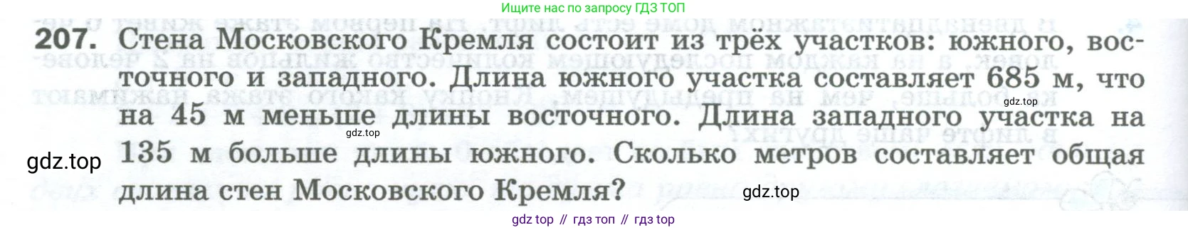 Математика, 5 класс Учебник, авторы: Мерзляк Аркадий Григорьевич, Полонский Виталий Борисович, Якир Михаил Семёнович, издательство Просвещение, Москва, 2023, голубого цвета, страница 58, номер 207, Условие