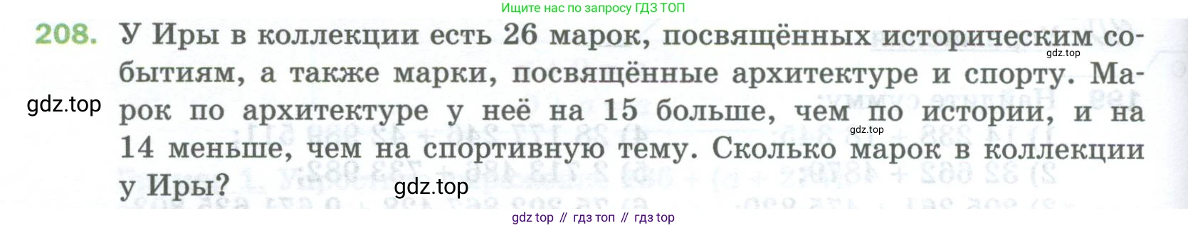 Математика, 5 класс Учебник, авторы: Мерзляк Аркадий Григорьевич, Полонский Виталий Борисович, Якир Михаил Семёнович, издательство Просвещение, Москва, 2023, голубого цвета, страница 58, номер 208, Условие