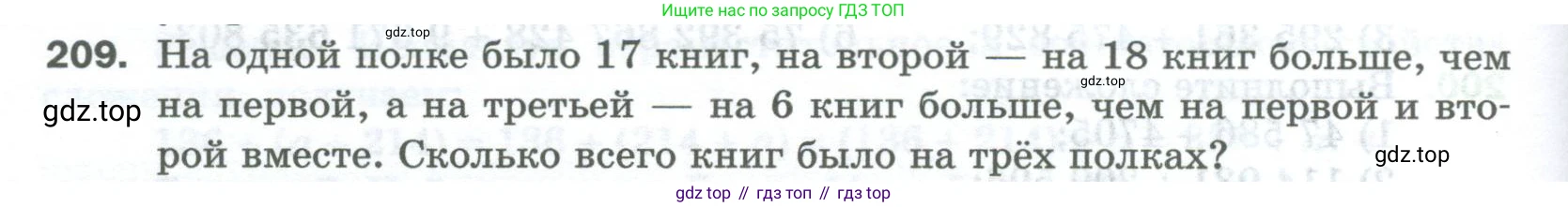 Математика, 5 класс Учебник, авторы: Мерзляк Аркадий Григорьевич, Полонский Виталий Борисович, Якир Михаил Семёнович, издательство Просвещение, Москва, 2023, голубого цвета, страница 58, номер 209, Условие