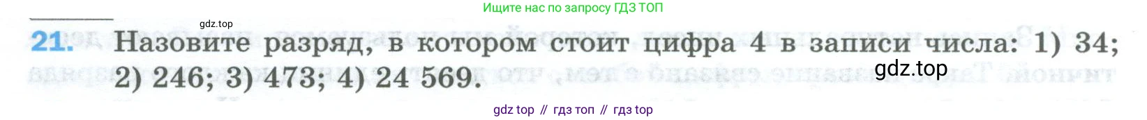 Математика, 5 класс Учебник, авторы: Мерзляк Аркадий Григорьевич, Полонский Виталий Борисович, Якир Михаил Семёнович, издательство Просвещение, Москва, 2023, голубого цвета, страница 10, номер 21, Условие