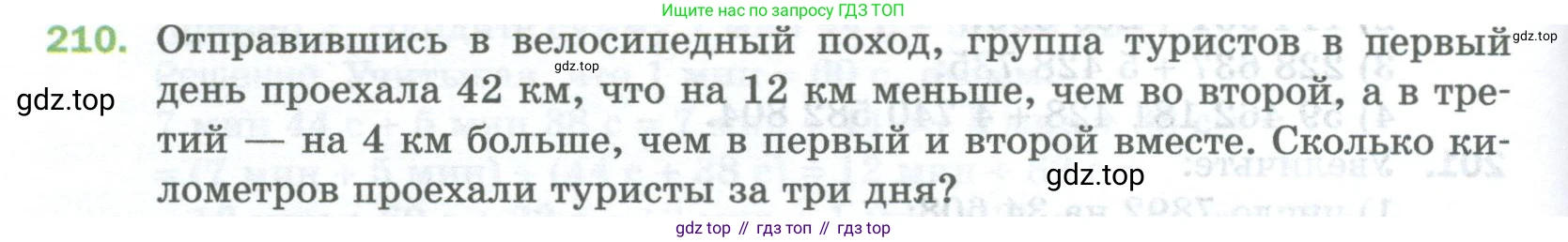 Математика, 5 класс Учебник, авторы: Мерзляк Аркадий Григорьевич, Полонский Виталий Борисович, Якир Михаил Семёнович, издательство Просвещение, Москва, 2023, голубого цвета, страница 58, номер 210, Условие