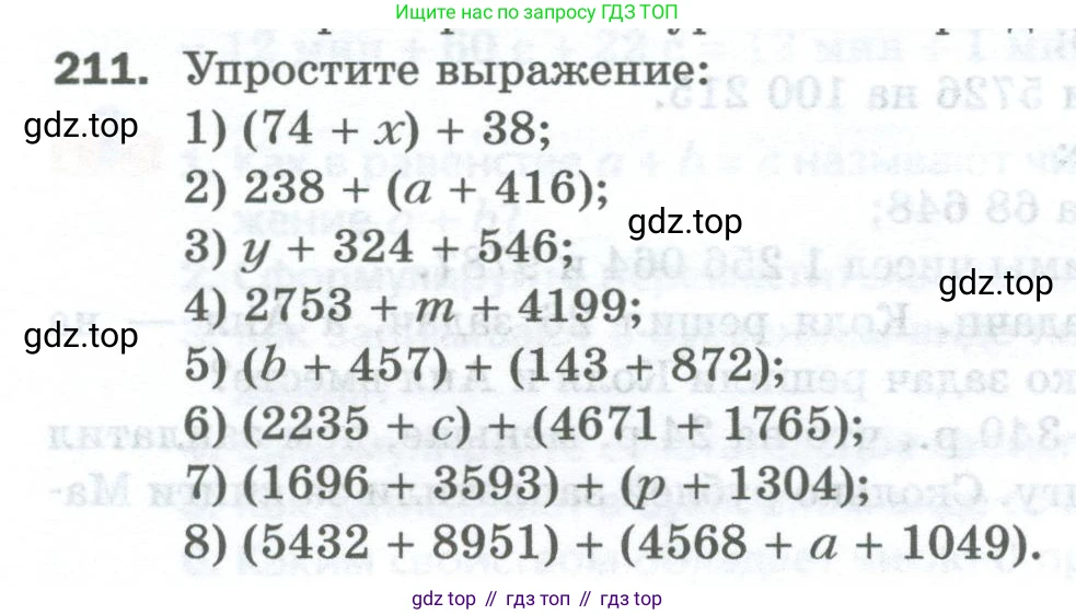Математика, 5 класс Учебник, авторы: Мерзляк Аркадий Григорьевич, Полонский Виталий Борисович, Якир Михаил Семёнович, издательство Просвещение, Москва, 2023, голубого цвета, страница 58, номер 211, Условие