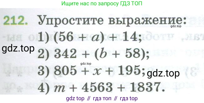 Математика, 5 класс Учебник, авторы: Мерзляк Аркадий Григорьевич, Полонский Виталий Борисович, Якир Михаил Семёнович, издательство Просвещение, Москва, 2023, голубого цвета, страница 59, номер 212, Условие