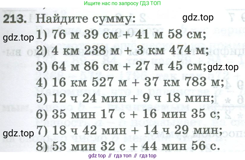 Математика, 5 класс Учебник, авторы: Мерзляк Аркадий Григорьевич, Полонский Виталий Борисович, Якир Михаил Семёнович, издательство Просвещение, Москва, 2023, голубого цвета, страница 59, номер 213, Условие